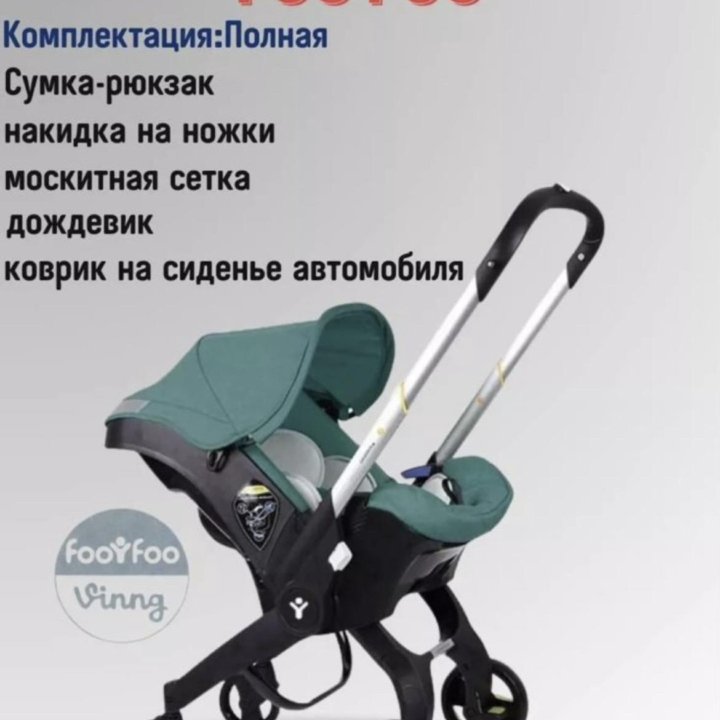 Коляска автокресло foofoo 4 в 1