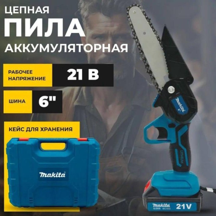 Пила цепная Makita