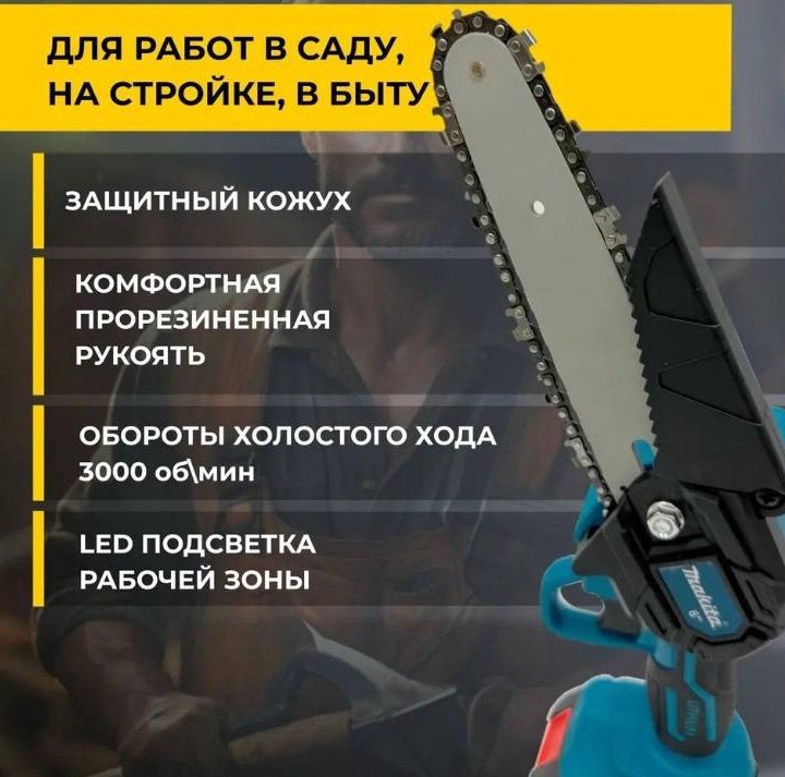 Пила цепная Makita