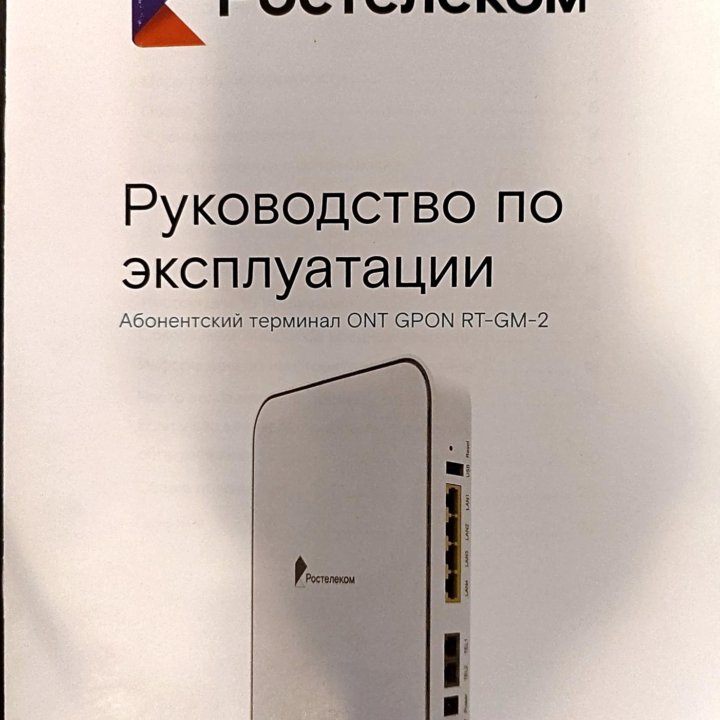 Роутер ростелеком