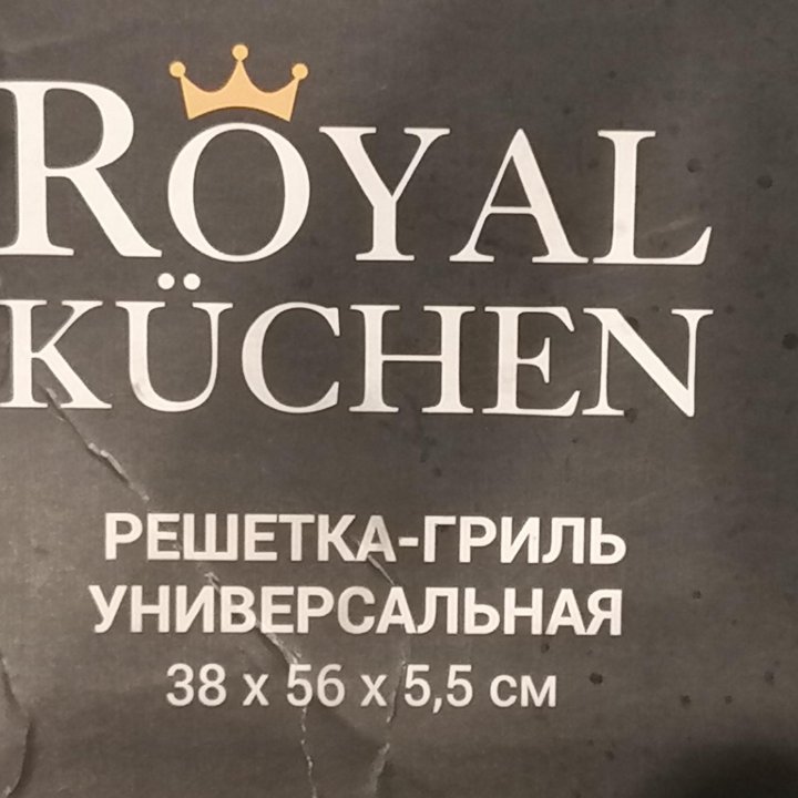 Решетка-гриль Royal Kuchen