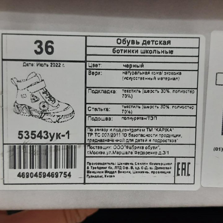 Ботинки демисезонные