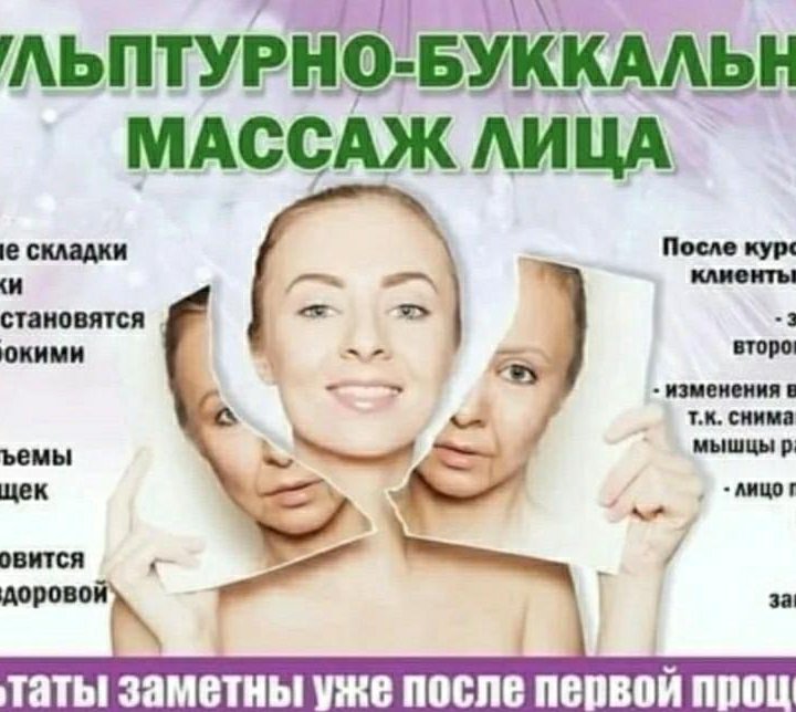 Скульптурно-буккальный, антицеллюлитный