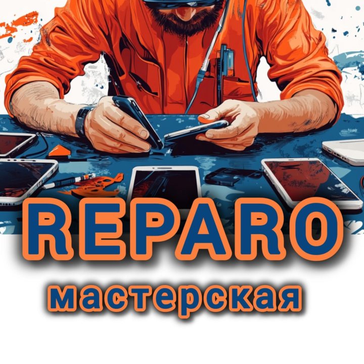 Мастерская REPARO