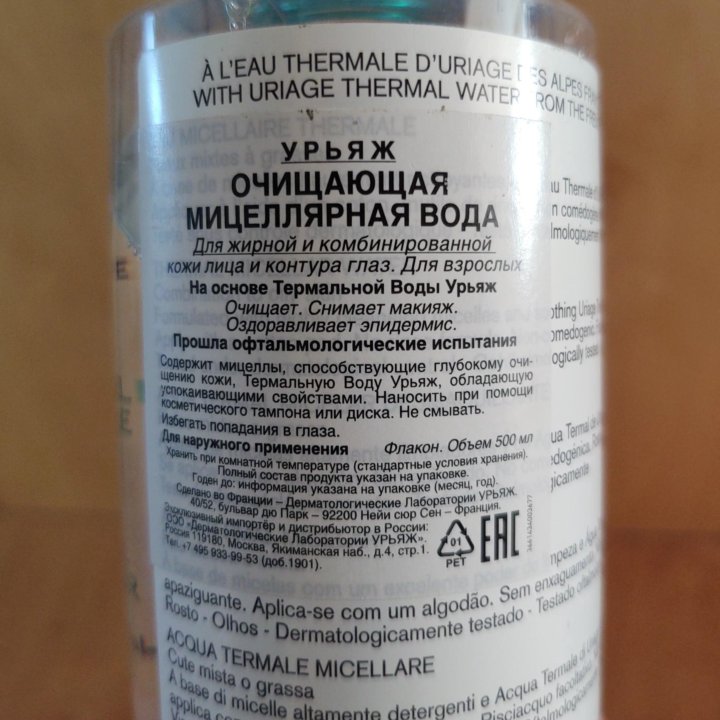 Uriage Eau Thermale мицеллярная вода 500мл