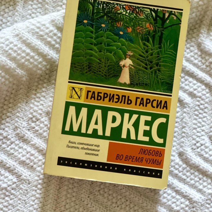 Ремарк. Маркес. Классика