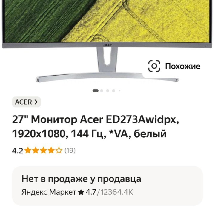 Монитор acer ed273awidpx, 1920x1080, 144 гц