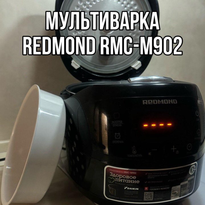 Мультиварка Redmond RMC-M902