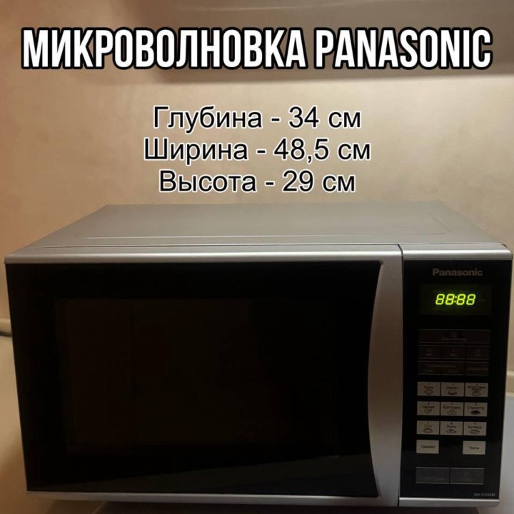 Микроволновка PANASONIC 