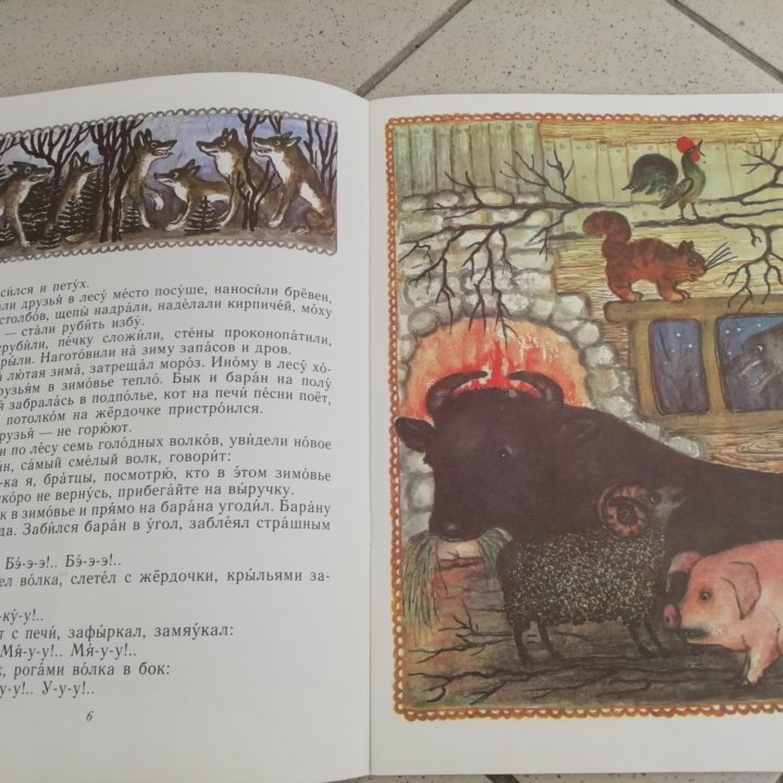 Дружба зверей, книга детская, сказки, 1984 г, СССР