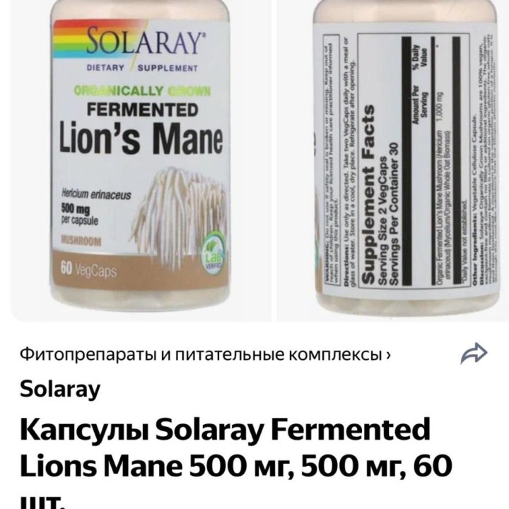 Ежовик гребенчатый Solaray Fermented Lion's Mane