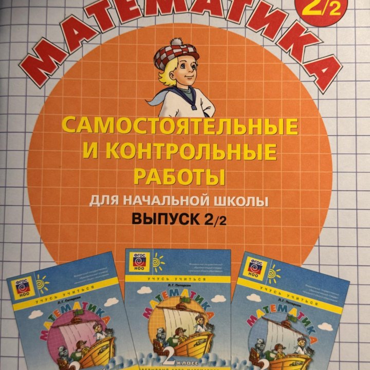 Рабочая тетрадь по математике 2 класс