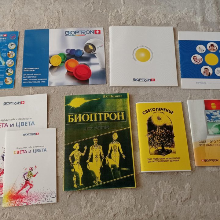 Методички Биоптрон