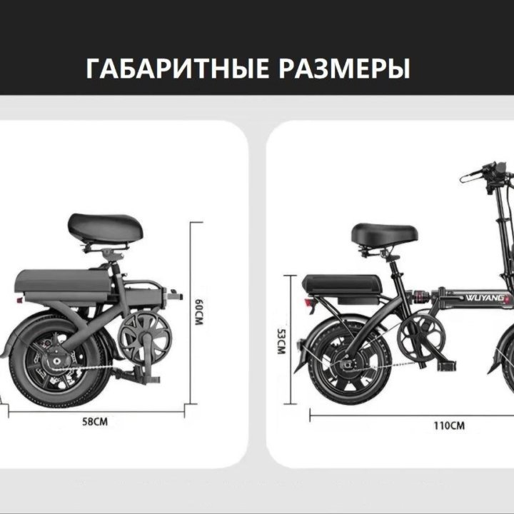 Складной элетровелосипед