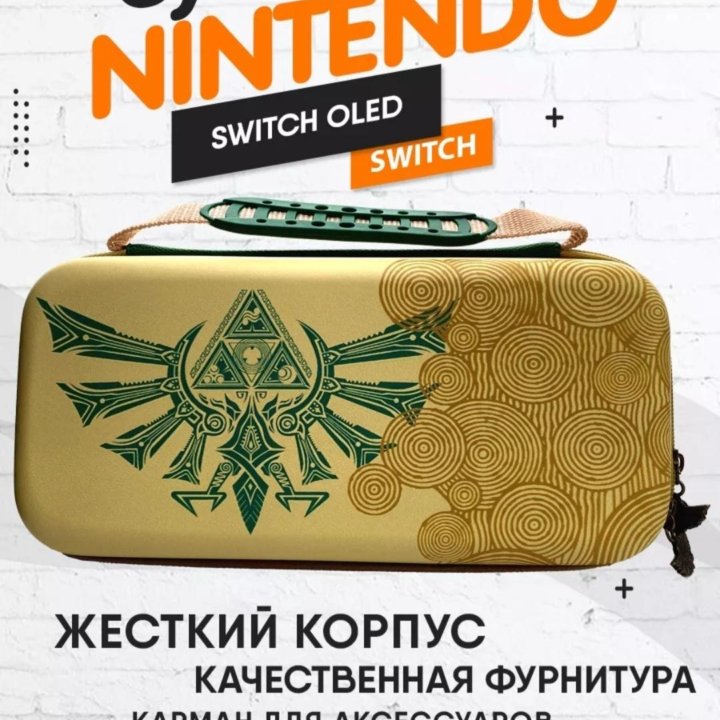 Прочный чехол для Nintendo switch/Nintendo OLED