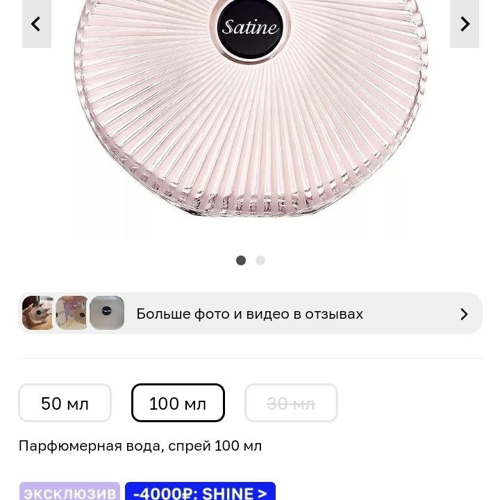 Духи Lalique Satin