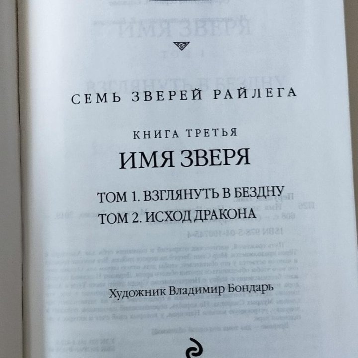 Ник Перумов Имя зверя 2 тома