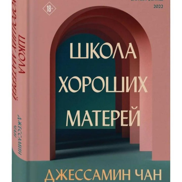 Книга Школа хороших матерей