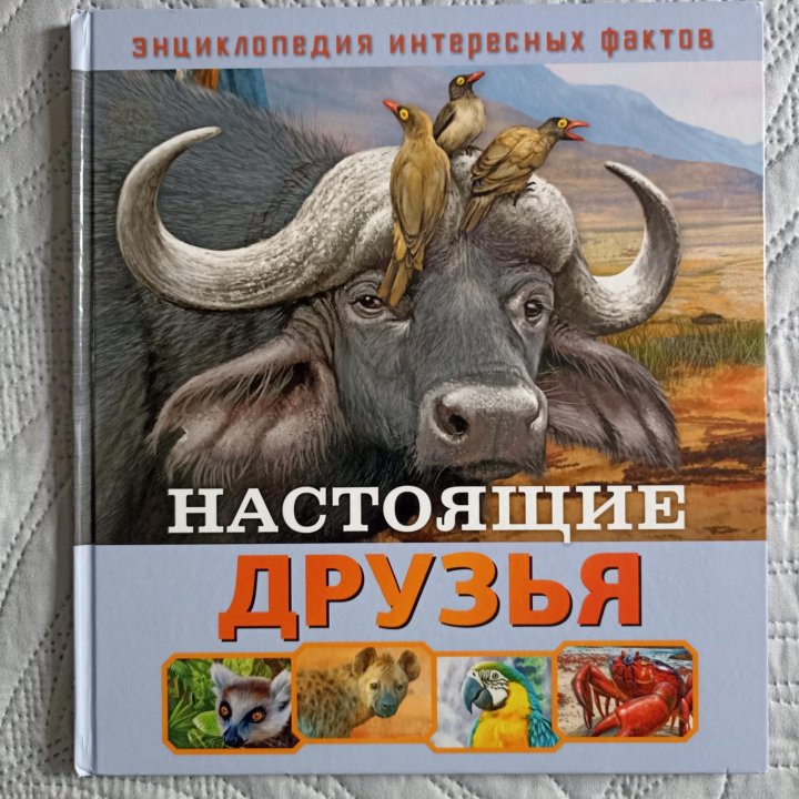 Красная книга энциклопедии