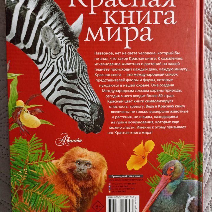 Красная книга энциклопедии