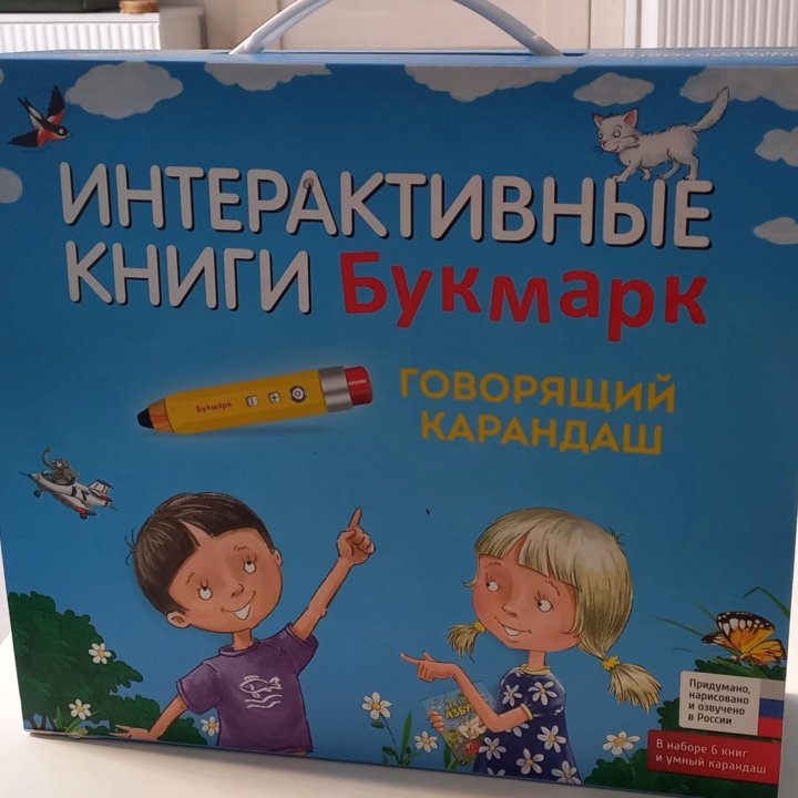 Интерактивные книги Букмарк