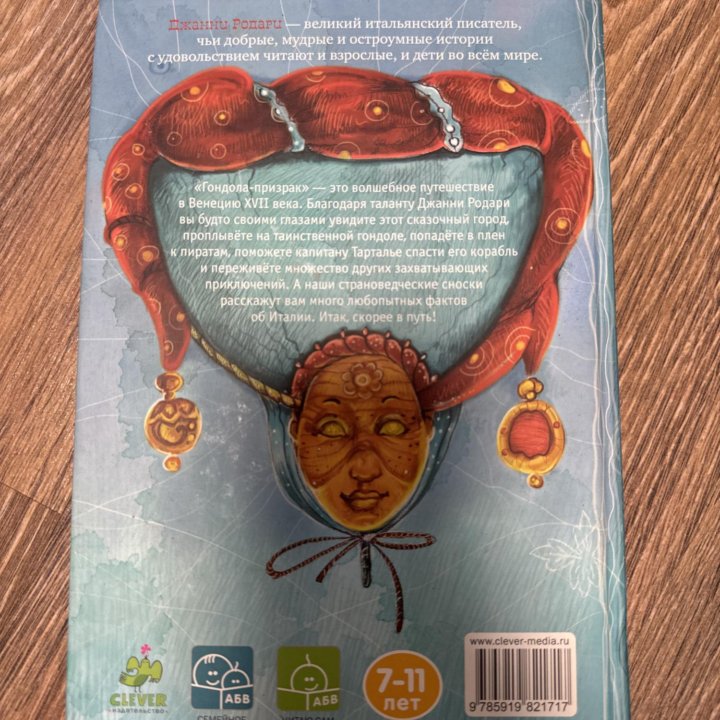 Джанни Родари