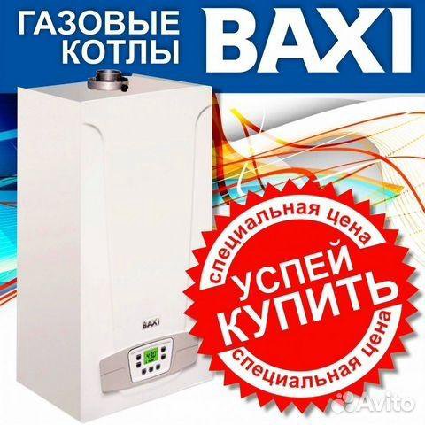 Газовые котлы BAXI в Кирове