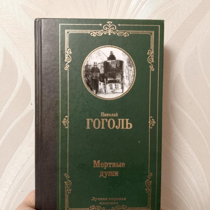 Книга Гоголь 