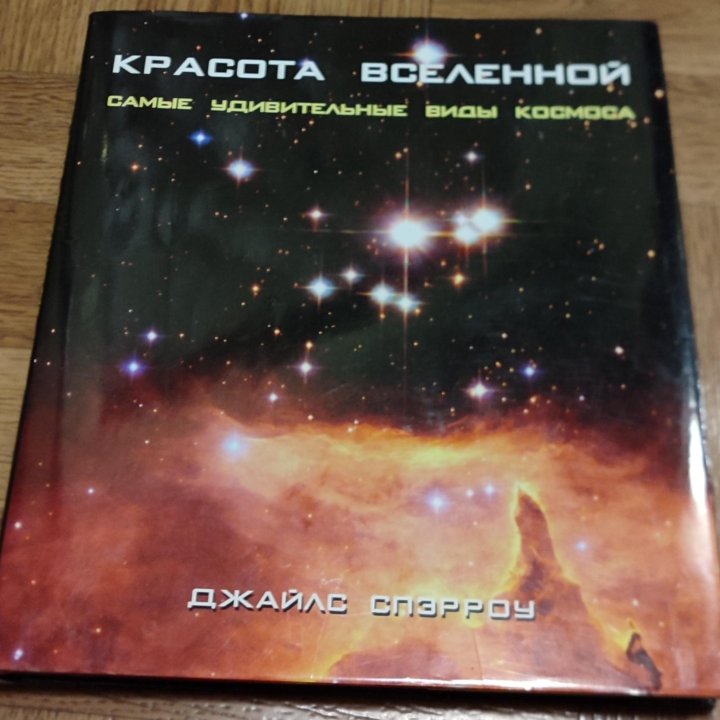 Книга настольная о Вселенной о Космосе