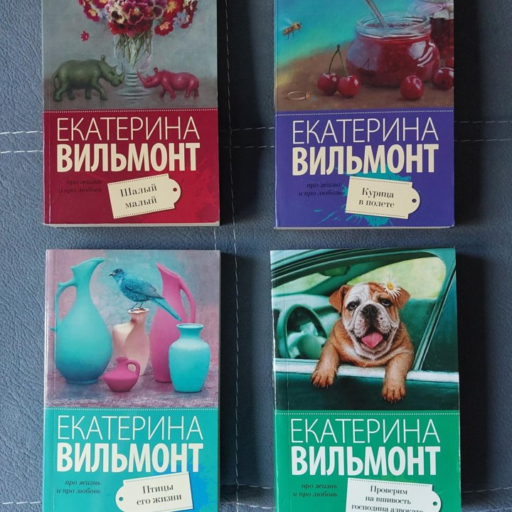 Книги Екатерины Вильмонт.