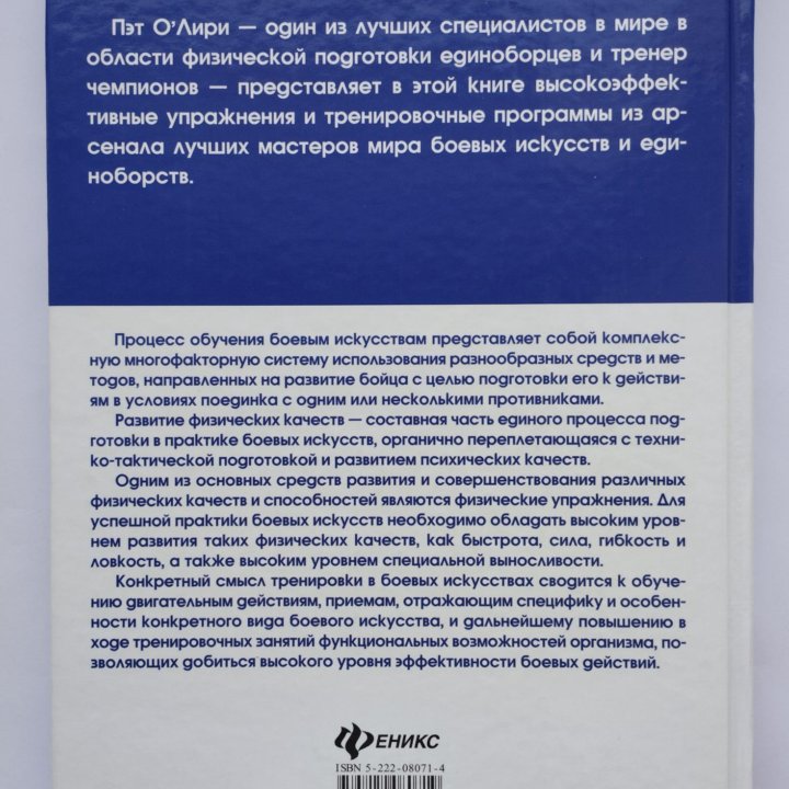 Физ.подготовка в боевых искусствах и единоборствах