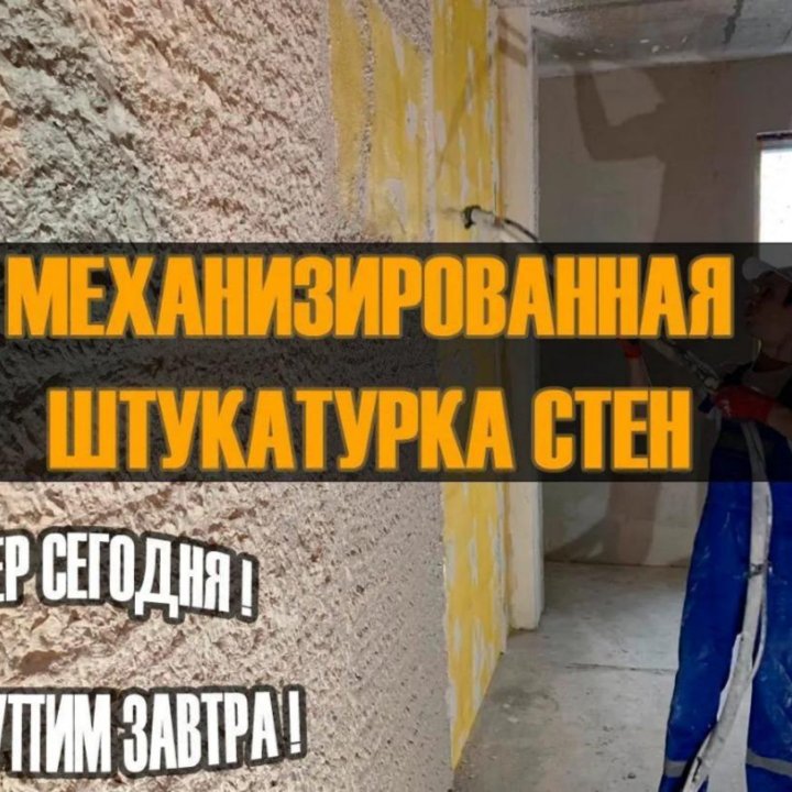 Штукатурка стен по маякам под обои