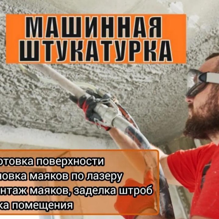 Штукатурка стен по маякам под обои