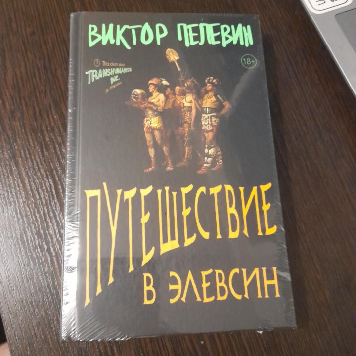 Виктор Пелевин 