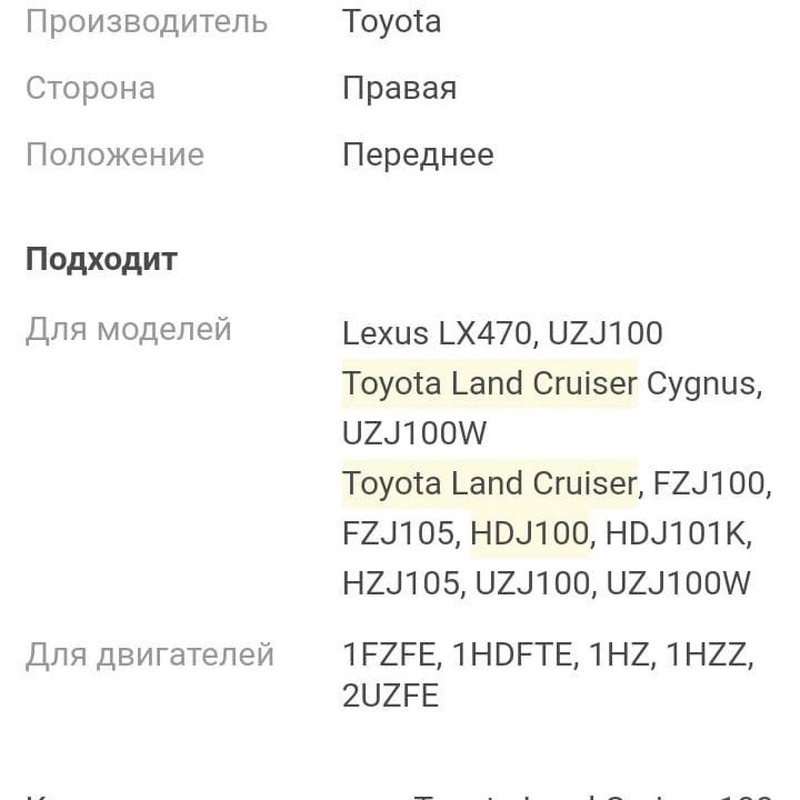 Правое крыло TOYOTA LEND CRUIZER