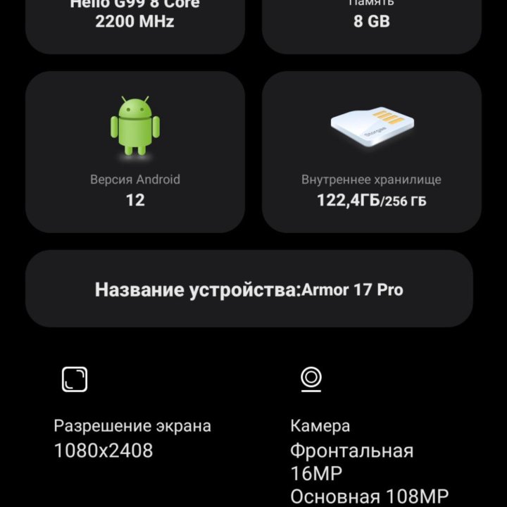 Ulefone 17Pro ( Торг уместен)