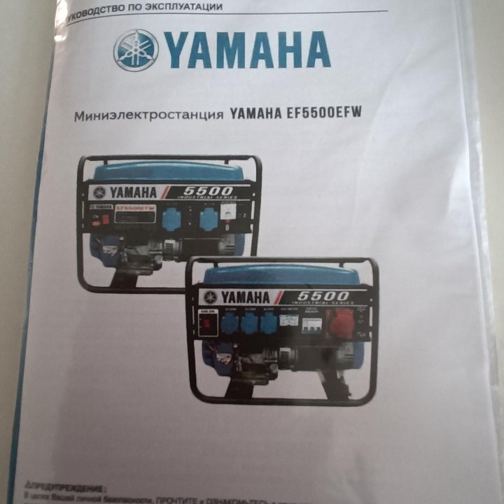 Миниэлектростанция YAMAHA EF5500EFW