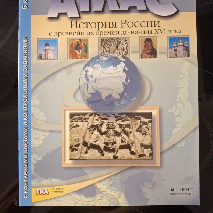 Атлас История России 6 класс