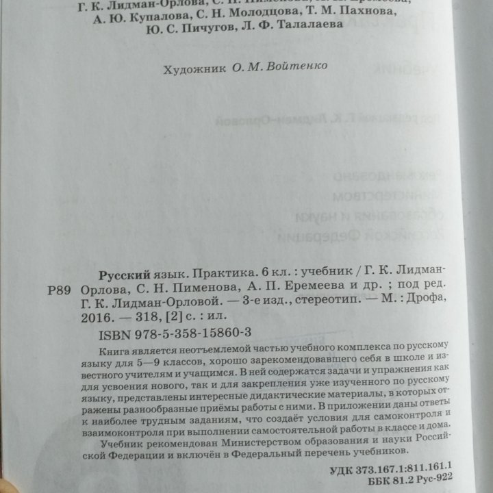 Русский язык 5, 6 класс Практика. БУ 2016 г. Учебн