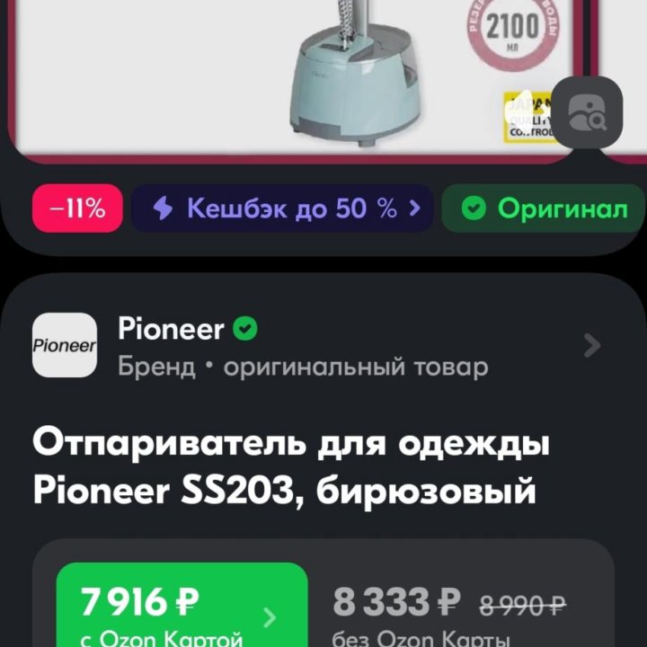 Отпариватель напольный Pioneer