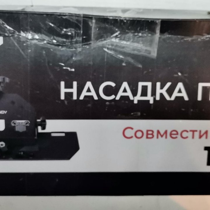 Насадка на болгарку