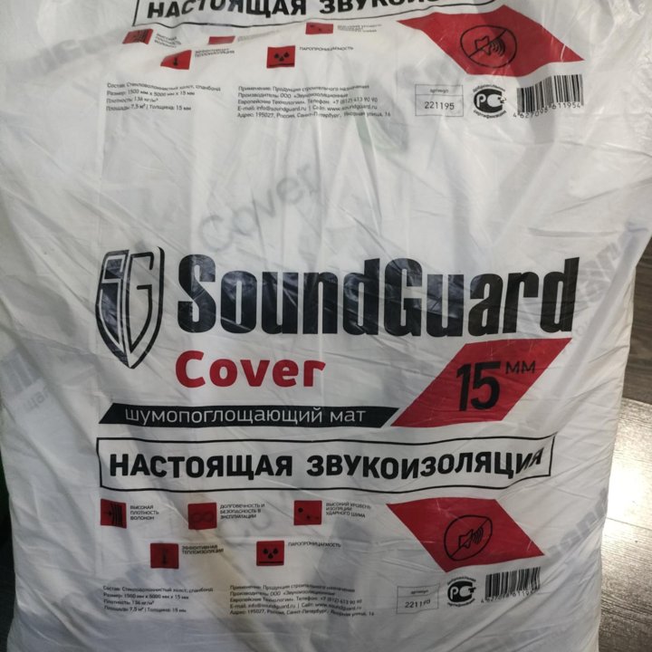 Шумопоглощающий мат SoundGuard 15мм