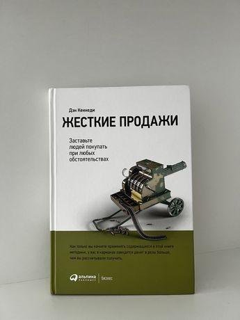 Книга про продажи