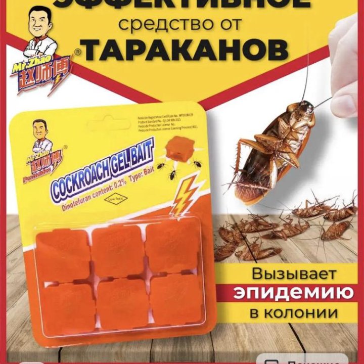 Ловушки для тараканов