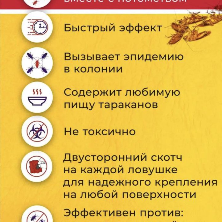 Ловушки для тараканов