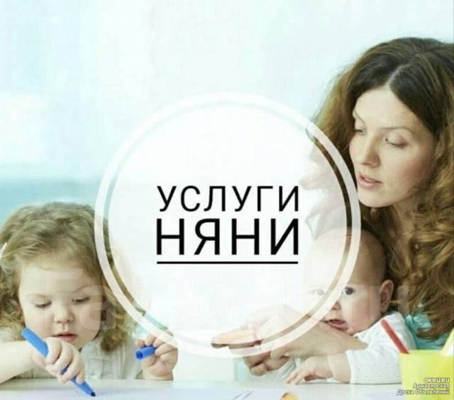 Няня