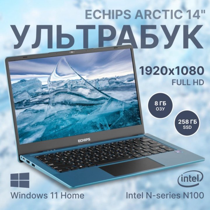 Echips Arctic Intel N100/8gb/256gb