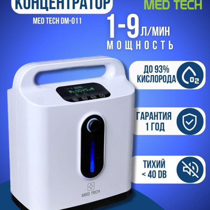 Кислородный концентратор