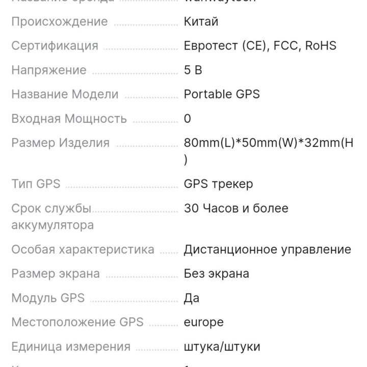 Трекер GPS