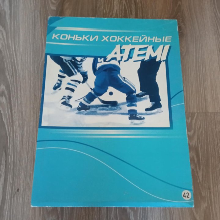 Коньки хоккейные, размер 42. Atemi.